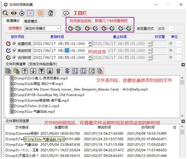 文件时间修改器图片2
