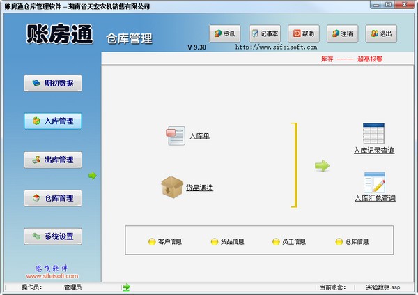 账房通仓库管理软件图片2