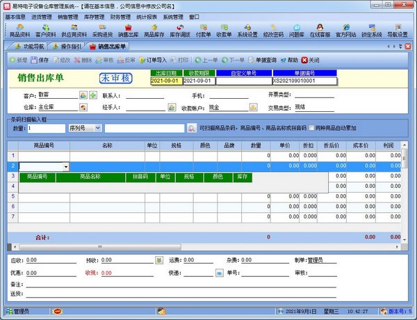 易特电子设备仓库管理系统图片