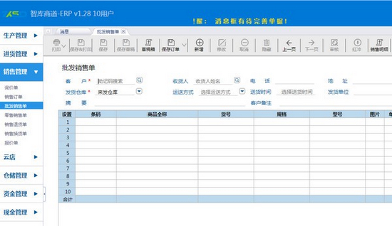 智库商道进销存软件图片