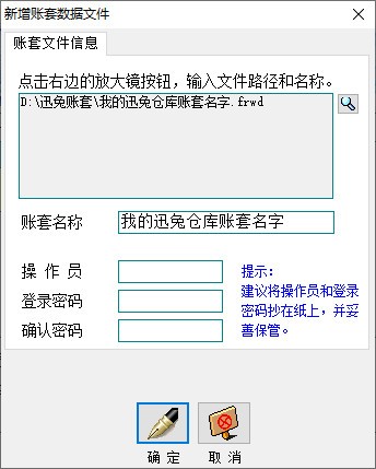 迅兔仓库软件图片2