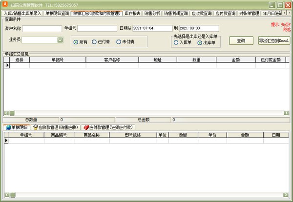 扫码仓库管理软件图片