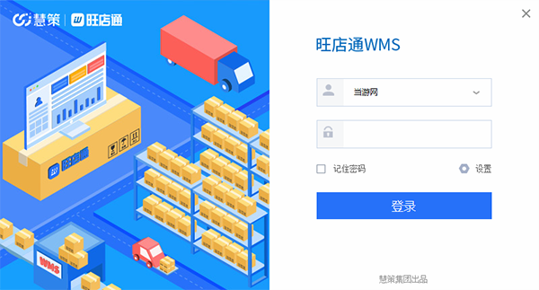 旺店通WMS图片