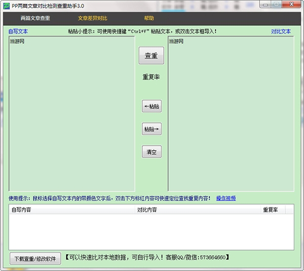 pp两篇文章对比检测查重助手图片