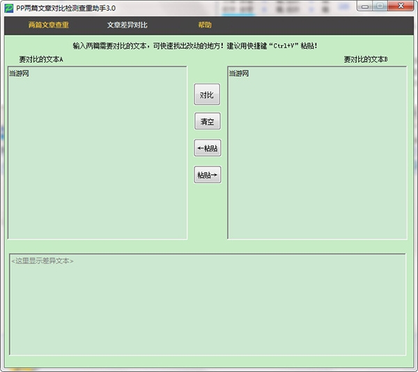 pp两篇文章对比检测查重助手图片