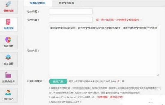 格子达论文免费查重系统