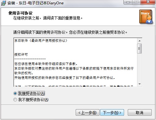 东日DiaryOne安装方法2