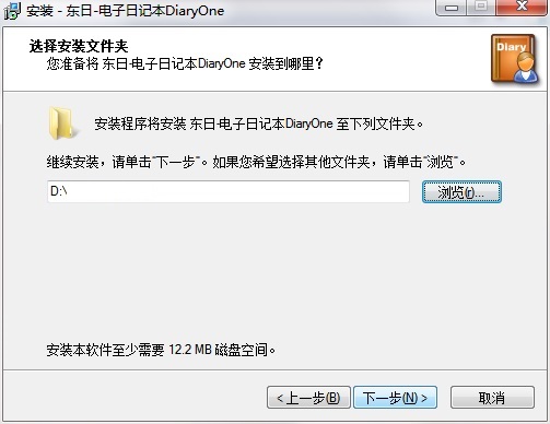 东日DiaryOne安装方法3