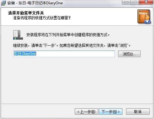 东日DiaryOne安装方法4