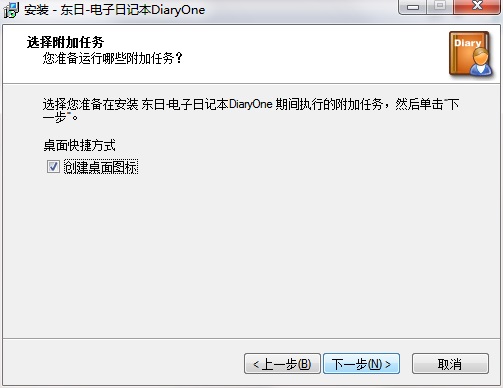 东日DiaryOne安装方法5
