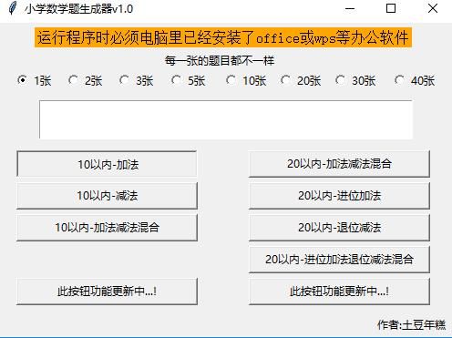 小学数学题生成器2