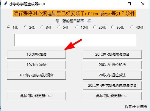 小学数学题生成器1