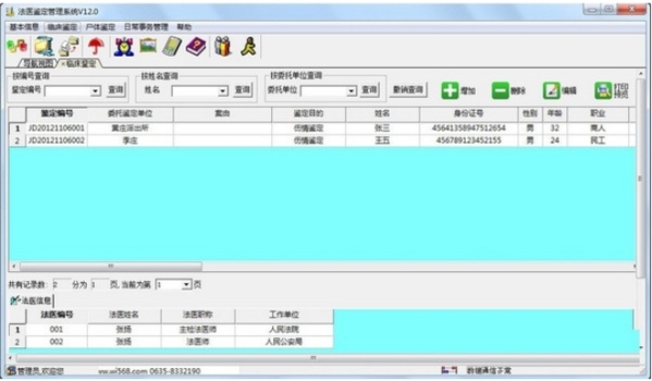 兴华法医鉴定管理系统图片