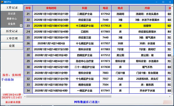 鹰讯平台下载|鹰讯平台 官方版v6.4下载插图1