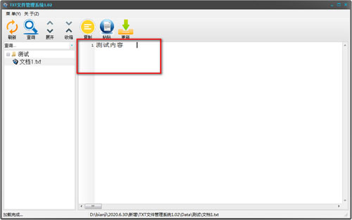 TXT文件管理系统截图
