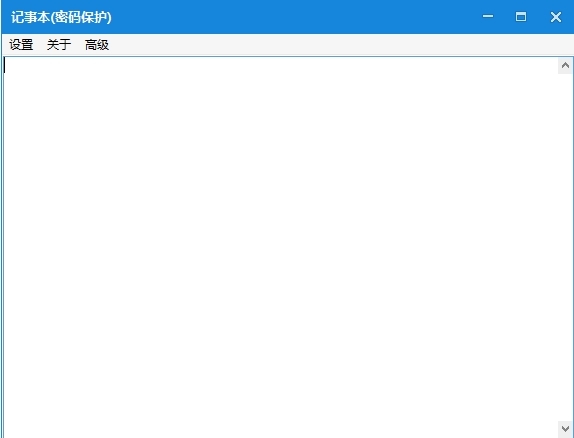 记事本密码保护版|记事本加密保护软件 绿色版v2.0下载插图3