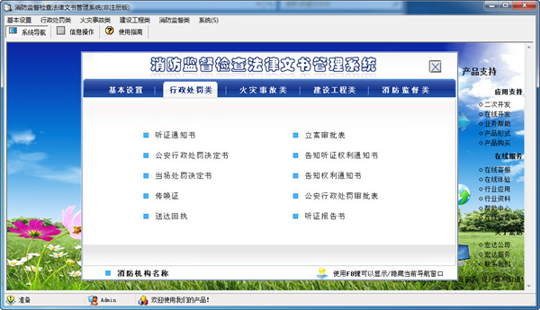 宏达消防监督检查法律文书管理系统图