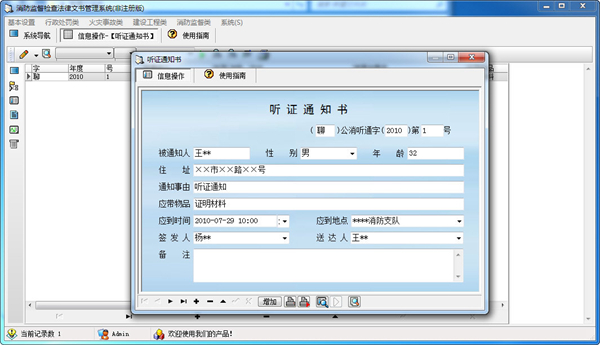 宏达消防监督检查法律文书管理系统图