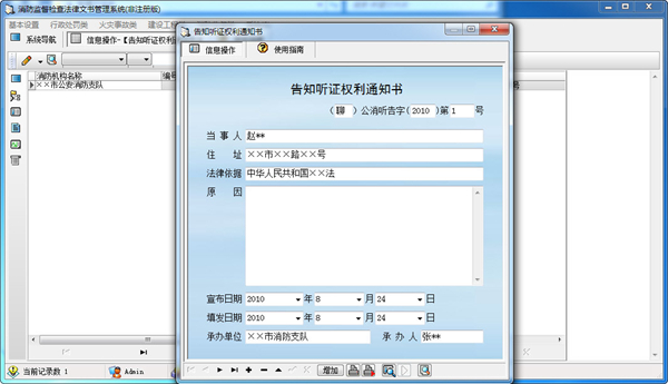 宏达消防监督检查法律文书管理系统图