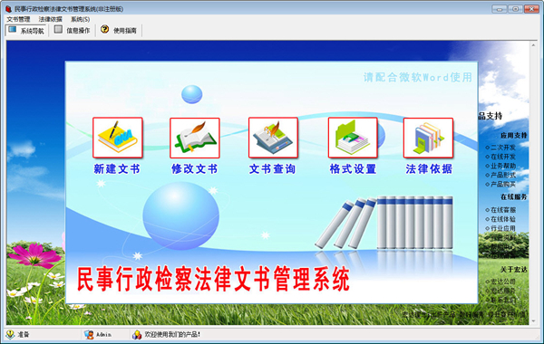 宏达民事行政检察法律文书管理系统图1