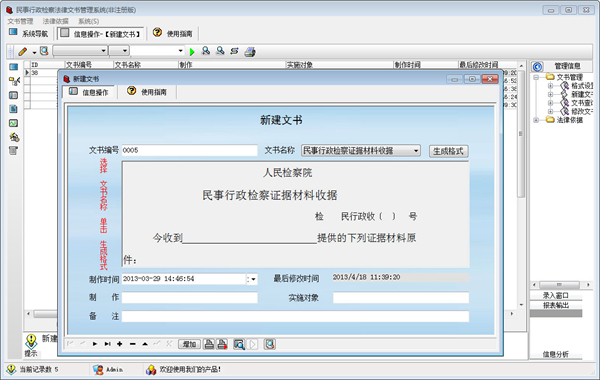 宏达民事行政检察法律文书管理系统图2