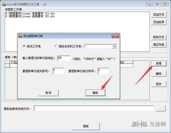 Excel多文档提取汇总工具图片1