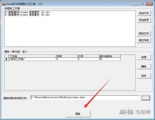 Excel多文档提取汇总工具图片2