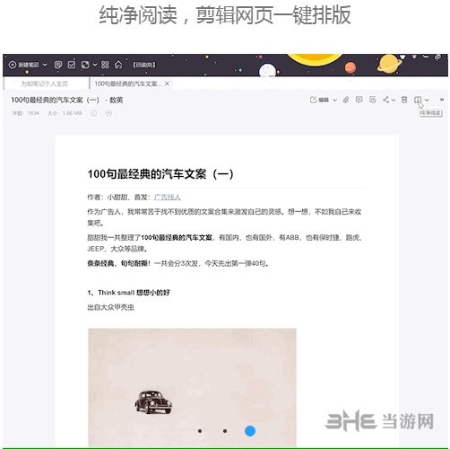 为知笔记图片3