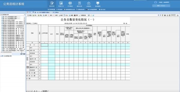 全国公务员统计系统图片