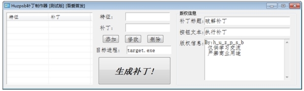 huzpsb补丁制作器软件图片1