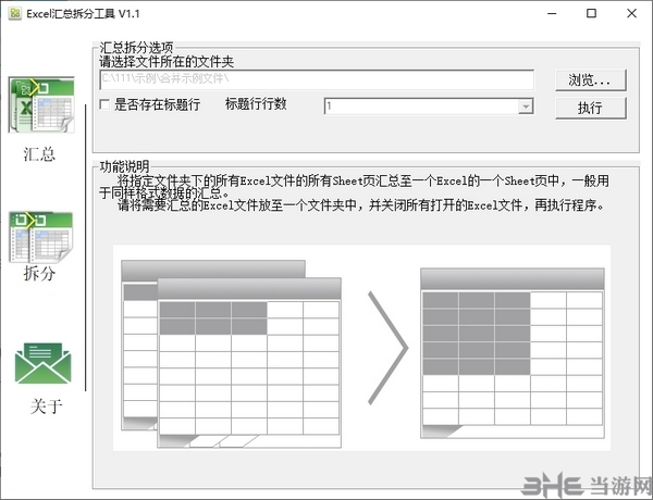 Excel汇总拆分工具下载|Excel汇总拆分工具 电脑版v1.1下载
