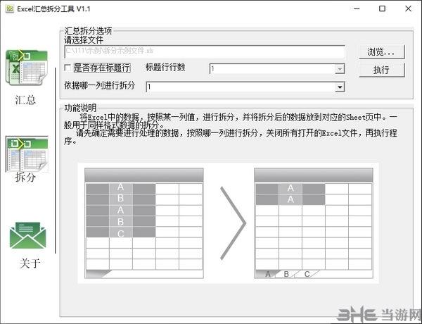 Excel汇总拆分工具下载|Excel汇总拆分工具 电脑版v1.1下载插图1 Excel汇总拆分工具图片2
