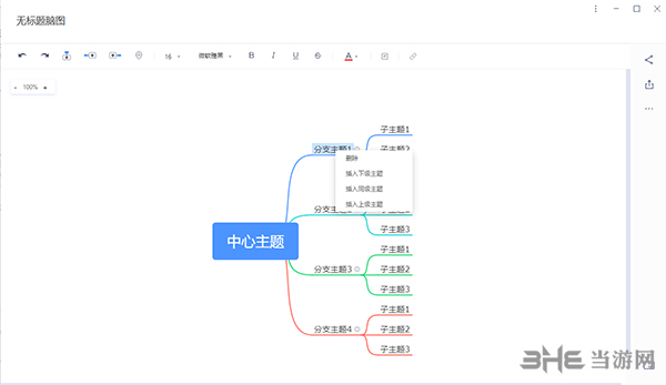 有道云笔记思维导图3