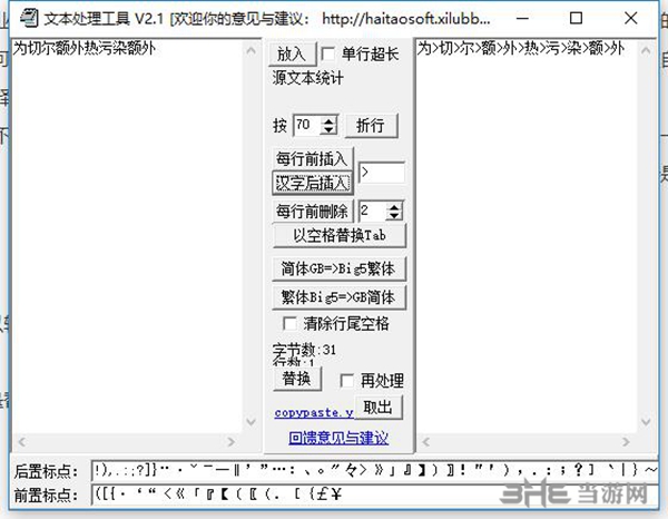 海涛文字处理工具图片