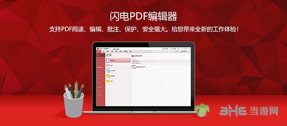 闪电pdf编辑器软件界面截图