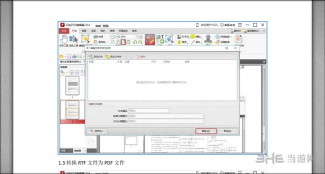 闪电PDF编辑器删除所有图片教程图片3