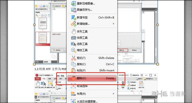 闪电PDF编辑器删除所有图片教程图片5