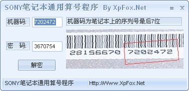SONY笔记本通用算号程序图片
