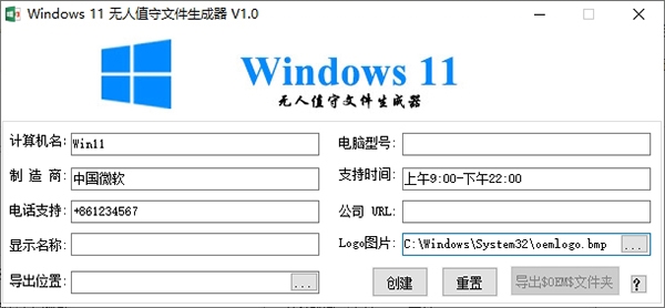 Windows11无人值守文件生成器图片