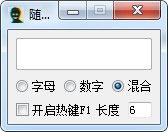 字符随机生成截图