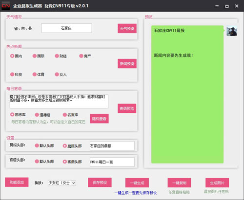 企业晨报生成器截图