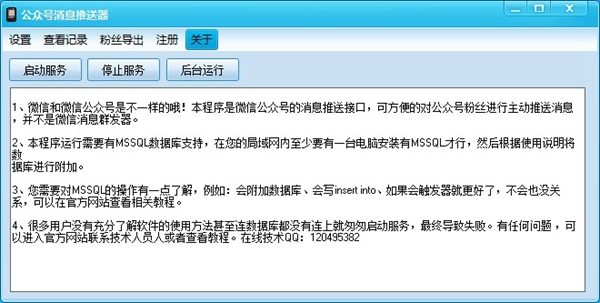 公众号消息推送器软件截图2