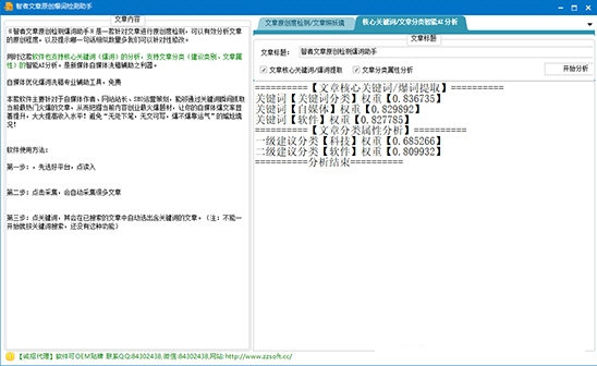 智者文章原创检测爆词助手图片2