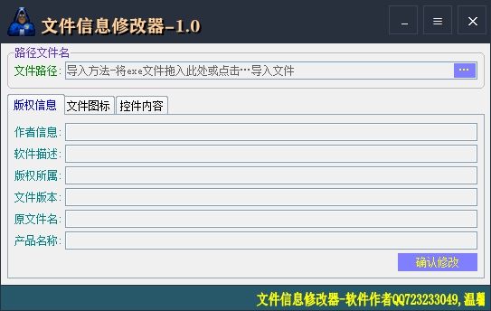 文件信息修改器下载|文件信息修改器 绿色版v1.0下载插图