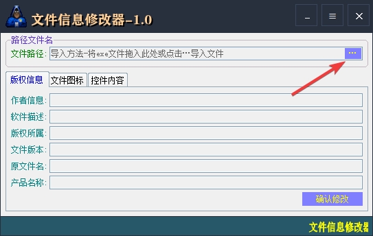 文件信息修改器下载|文件信息修改器 绿色版v1.0下载插图1