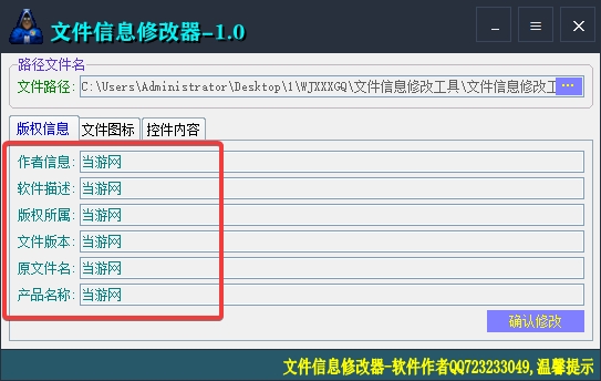 文件信息修改器下载|文件信息修改器 绿色版v1.0下载插图2