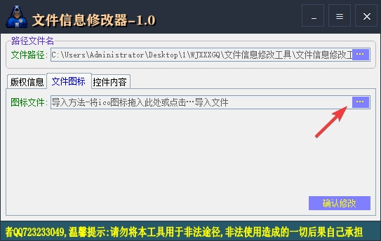 文件信息修改器下载|文件信息修改器 绿色版v1.0下载插图3