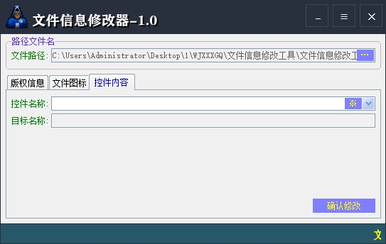 文件信息修改器下载|文件信息修改器 绿色版v1.0下载插图4