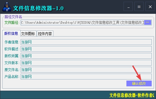 文件信息修改器下载|文件信息修改器 绿色版v1.0下载插图5