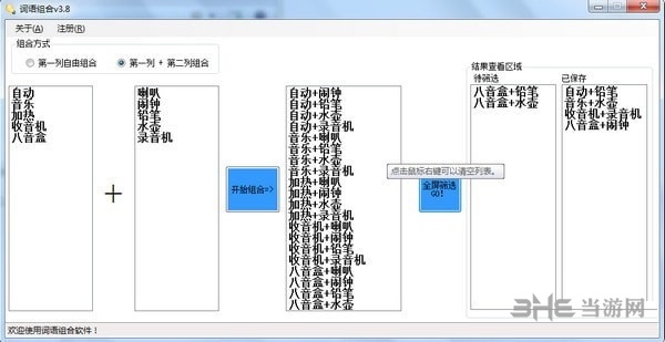 词语组合工具图片